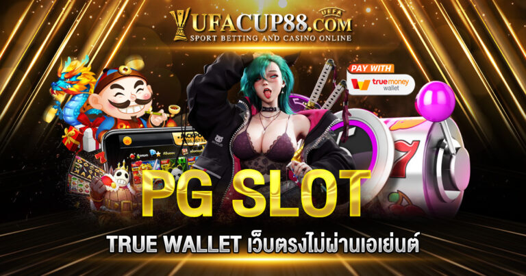 PG SLOT TRUE WALLET