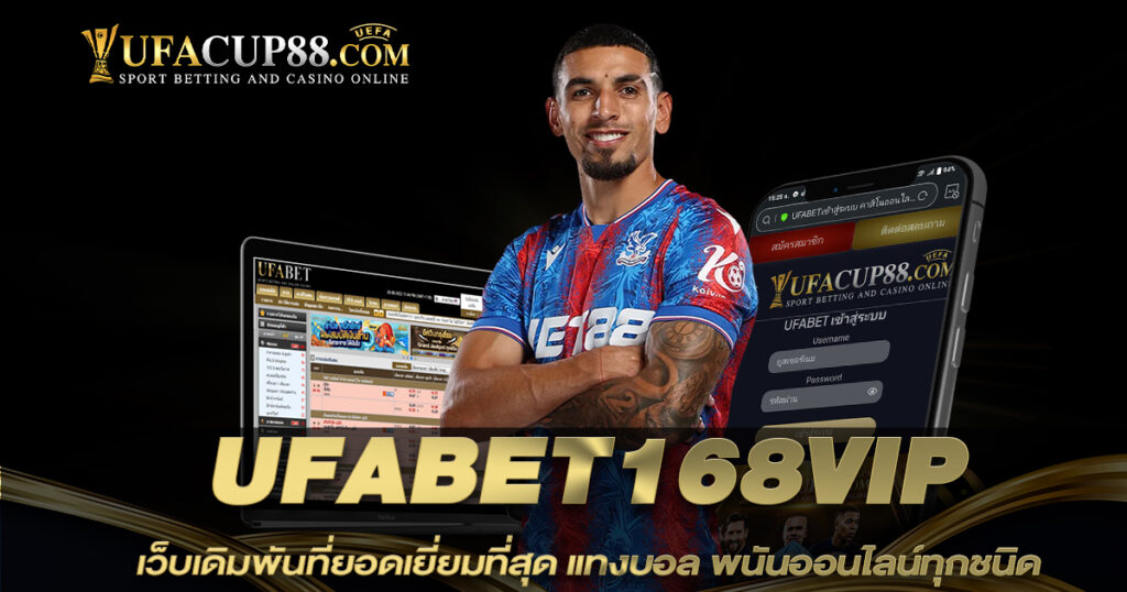 UFABET168VIP